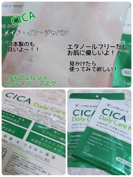 CICAデイリーケアマスク/FORWEALTHY/シートマスク・パックを使ったクチコミ(1枚目)