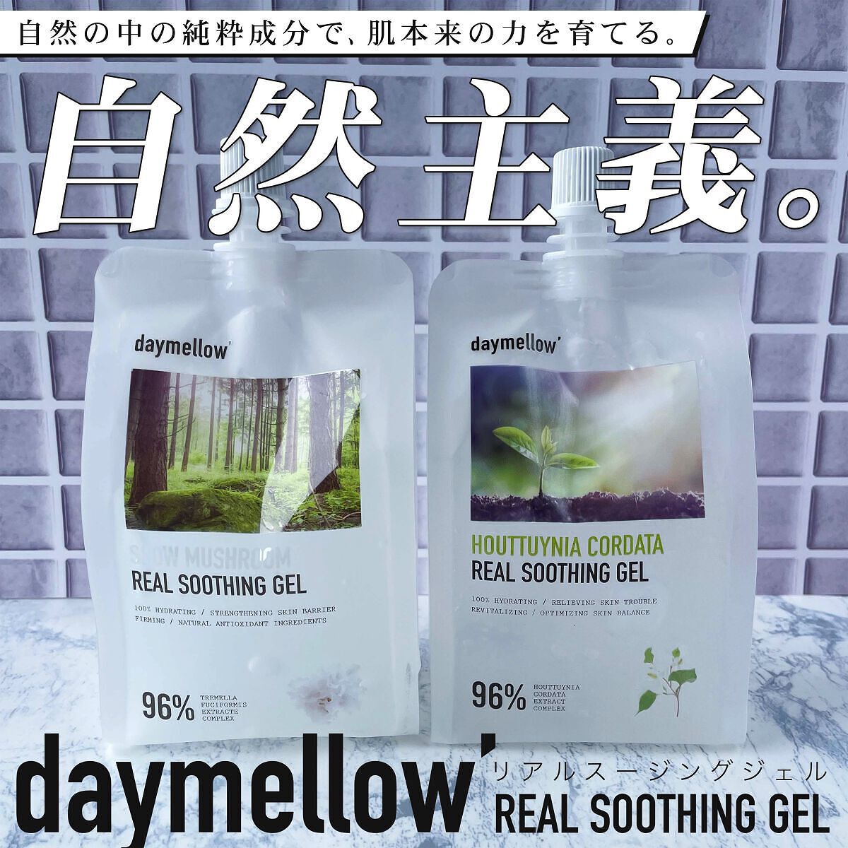 スノーマッシュルームリアルスージングジェル/daymellow’/ボディローションを使ったクチコミ（1枚目）