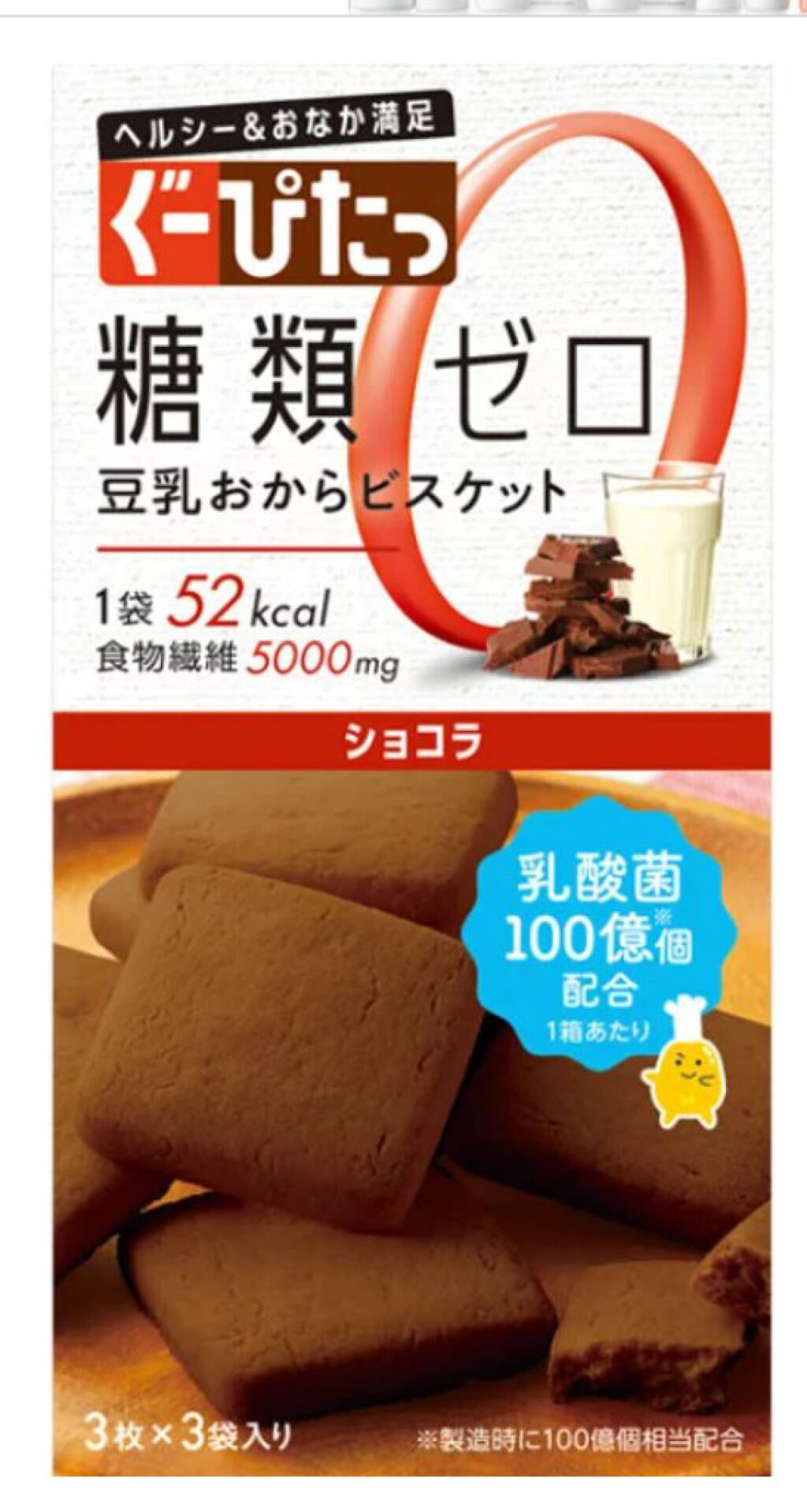 ナリスアップ ぐーぴたっ 豆乳おからビスケット/ぐーぴたっ/低糖質食品を使ったクチコミ（1枚目）