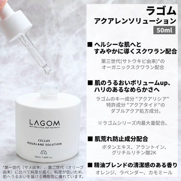 ラゴム アクアレンソリューション/LAGOM /美容液を使ったクチコミ（3枚目）