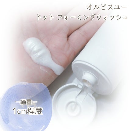 オルビスユー ドット フォーミングウォッシュ/オルビス/洗顔フォームを使ったクチコミ(2枚目)