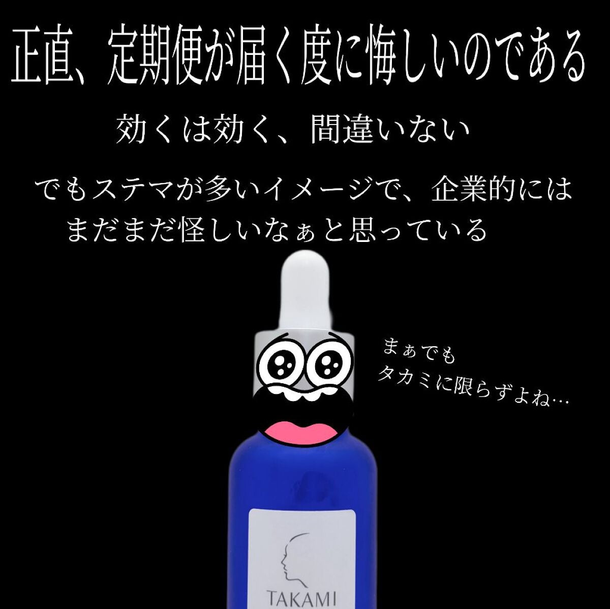 タカミスキンピール/タカミ/ブースター・導入液を使ったクチコミ(6枚目)