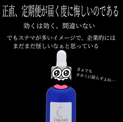 タカミスキンピール/タカミ/ブースター・導入液を使ったクチコミ(6枚目)