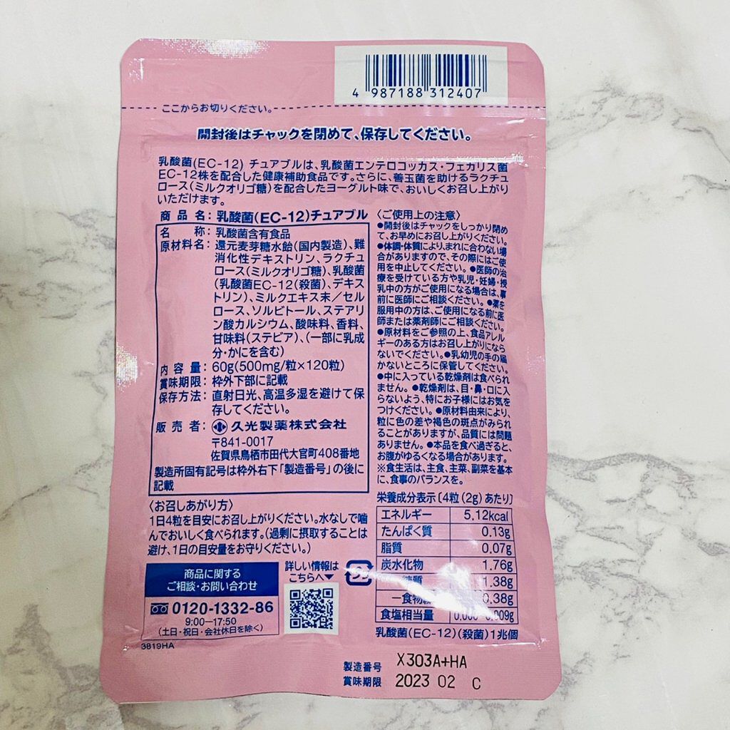 乳酸菌(EC-12)チュアブル/乳酸菌(EC-12)/健康サプリメントを使ったクチコミ(2枚目)
