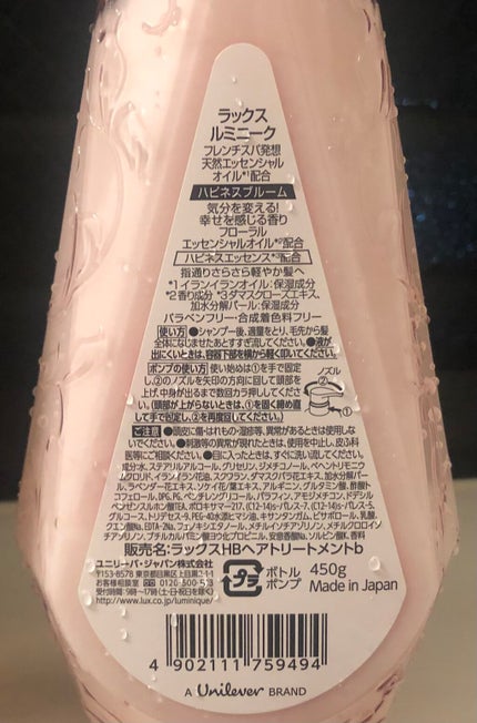 ルミニーク ハピネスブルーム シャンプー/トリートメント/LUX/市販シャンプーを使ったクチコミ(3枚目)