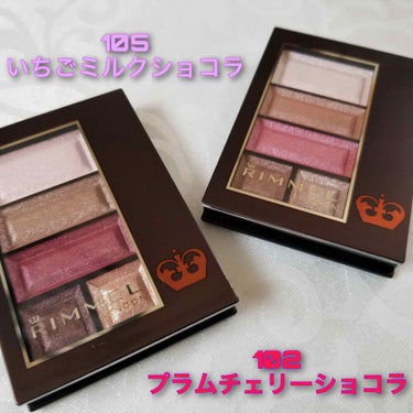 RIMMEL
ショコラスウィート アイズ
102 プラムチェリーショコラ
105 いちごミルクショコラ
PLAZA限定カラー
￥1600(税抜)


めちゃめちゃ可愛いカラーです
何よりリンメルのアイシ