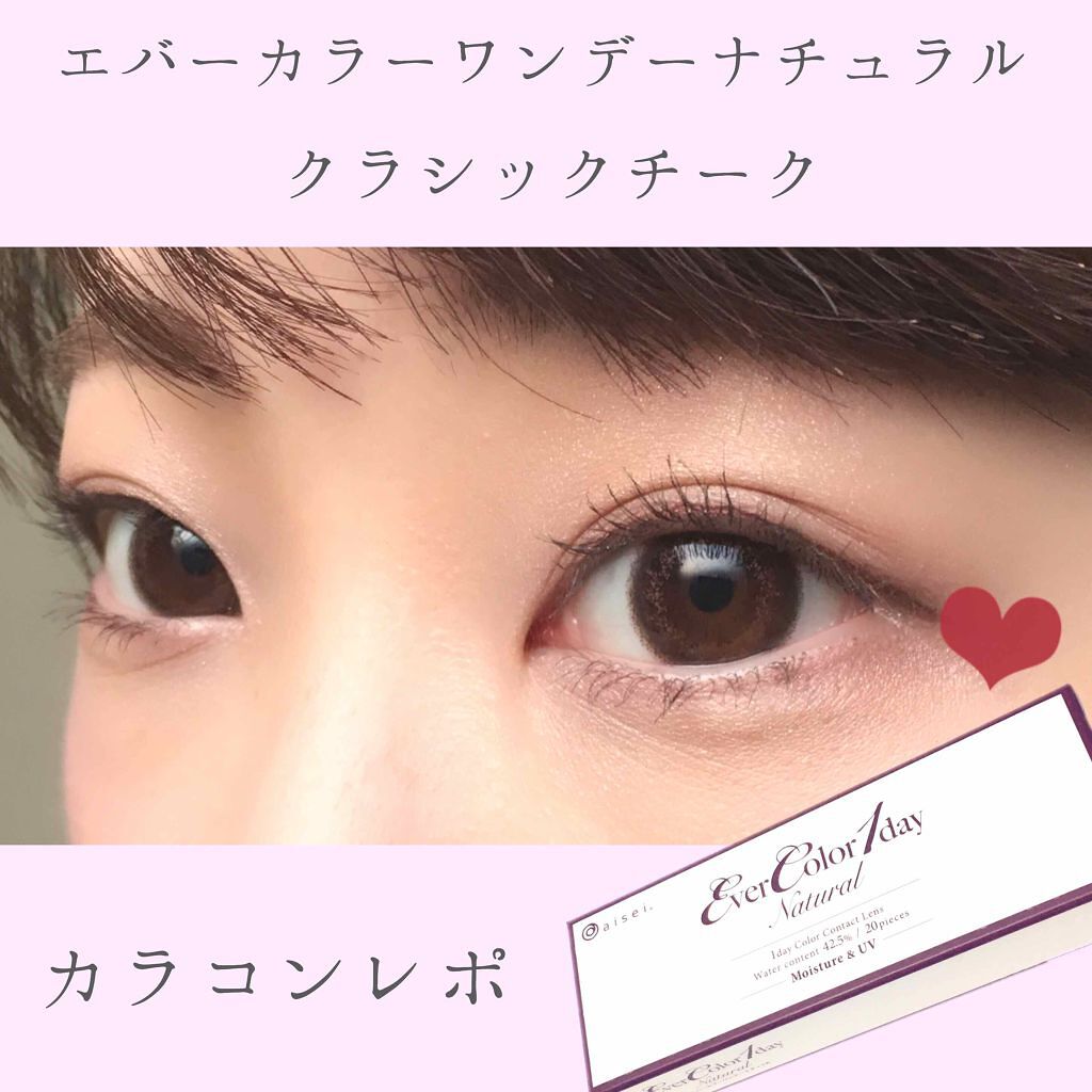 エバーカラーワンデー ナチュラル/エバーカラー/ワンデー(1DAY)カラコンを使ったクチコミ(1枚目)