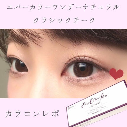 エバーカラーワンデー ナチュラル/エバーカラー/ワンデー(1DAY)カラコンを使ったクチコミ(1枚目)