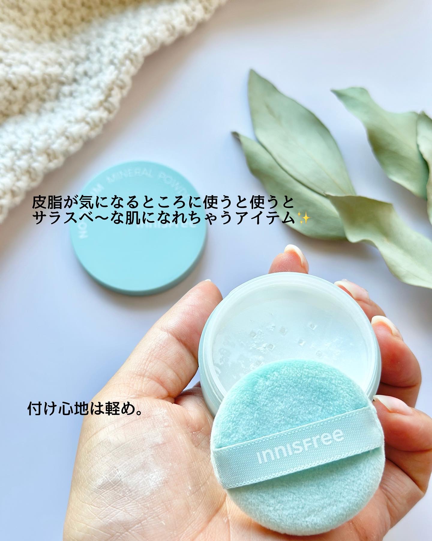 innisfree ノーセバム　ミネラルパウダー　Nのクチコミ「サラサラ前髪、
テカリ肌、ベタつき対策にはコレ🤍

innisfren /イニスフリー
【ノー.....」（3枚目）