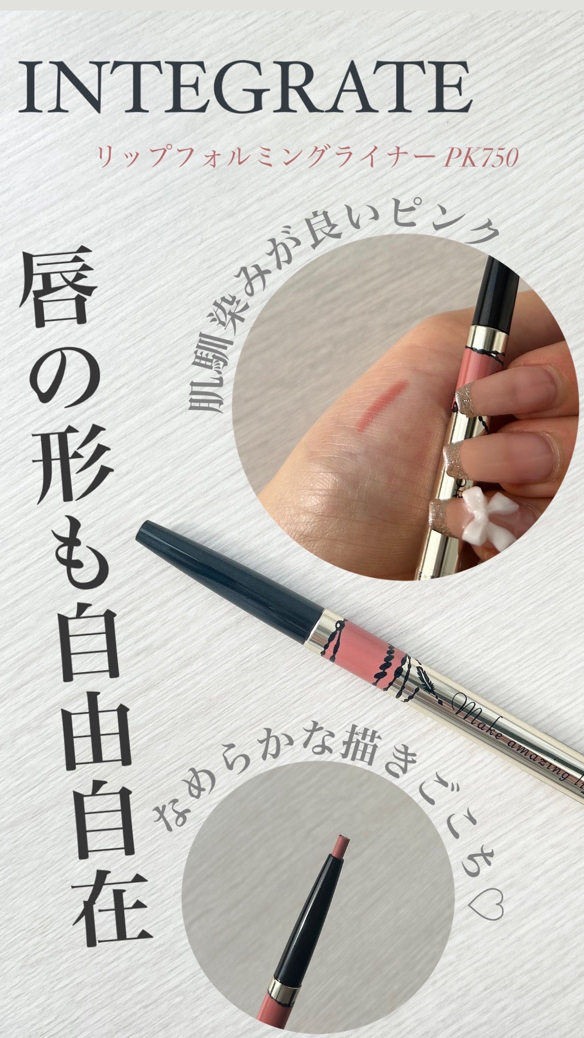 リップフォルミングライナー/インテグレート/リップライナーを使ったクチコミ(1枚目)