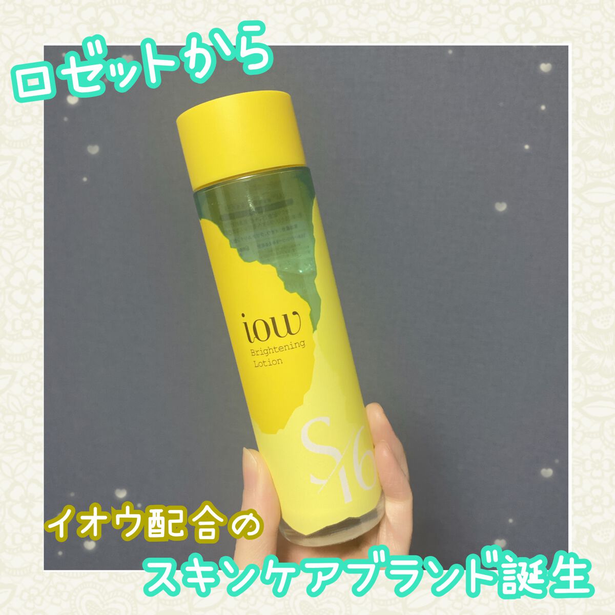 SF美容水/iow/化粧水を使ったクチコミ(1枚目)