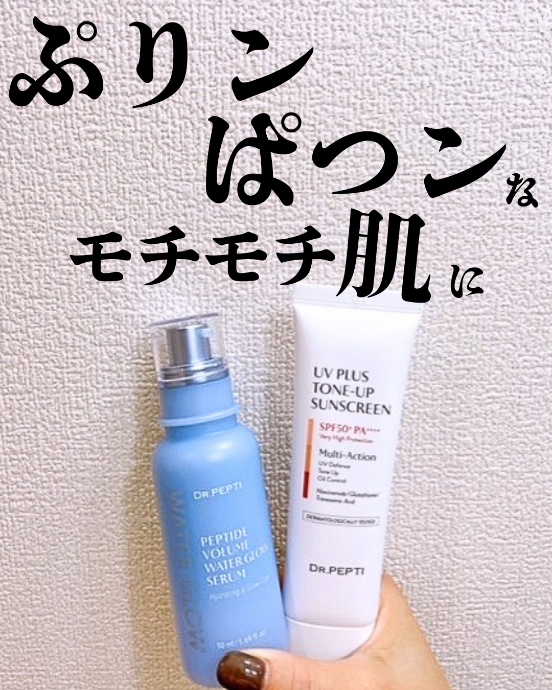 UVプラス トーンアップサンスクリーン/DR.PEPTI/日焼け止めミルクを使ったクチコミ（1枚目）