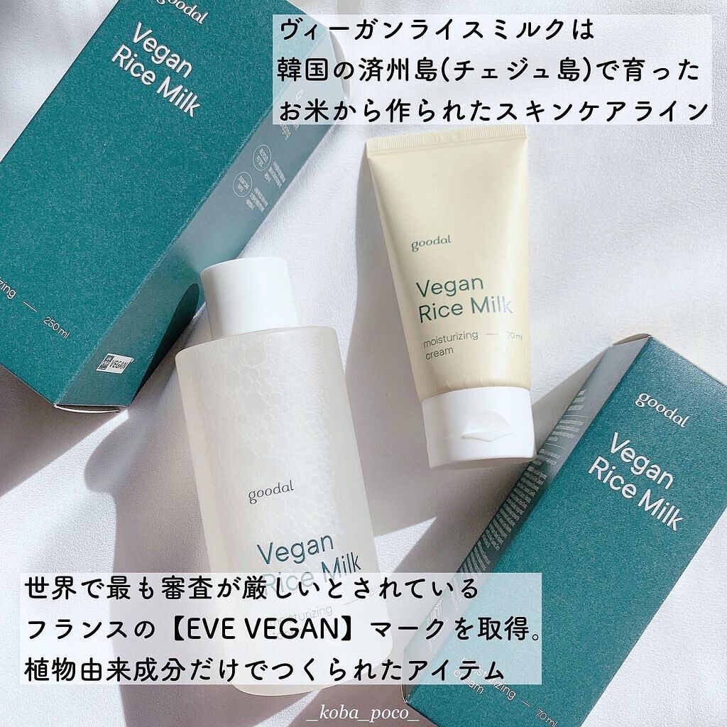 ヴィーガンライスミルク保湿トナー/goodal/化粧水を使ったクチコミ（2枚目）