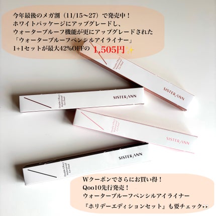 ウォータープルーフペンシルアイライナー/SISTER ANN/ペンシルアイライナーを使ったクチコミ(4枚目)