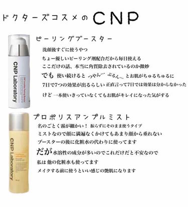 インビジブルピーリングブースターエッセンス/CNP Laboratory/ブースター・導入液を使ったクチコミ（1枚目）