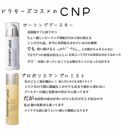 プロポリス エネルギーアンプル/CNP Laboratory/美容液を使ったクチコミ(1枚目)