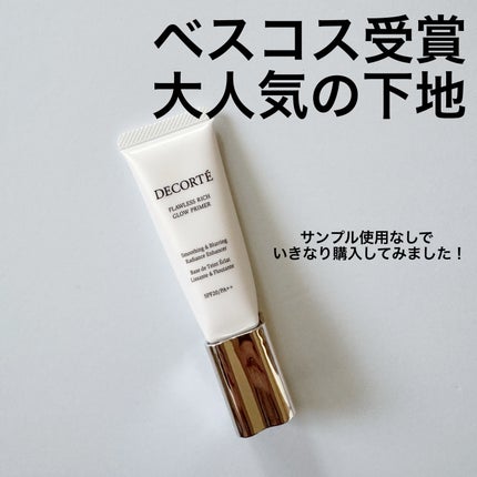 フローレススキン グロウライザー/DECORTÉ/化粧下地を使ったクチコミ(1枚目)