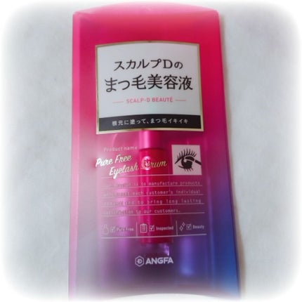 スカルプD ボーテ ピュアフリーアイラッシュセラム/アンファー(スカルプD)/まつげ美容液を使ったクチコミ(1枚目)