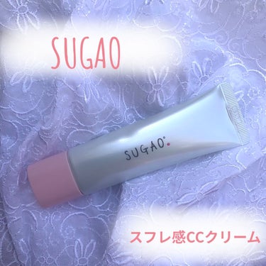 スフレ感CCクリーム	/SUGAO®/CCクリームを使ったクチコミ（1枚目）