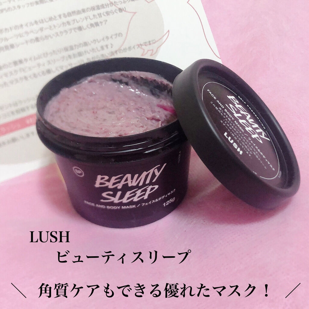 ビューティ スリープ/ラッシュ/洗い流すパック・マスクを使ったクチコミ（1枚目）