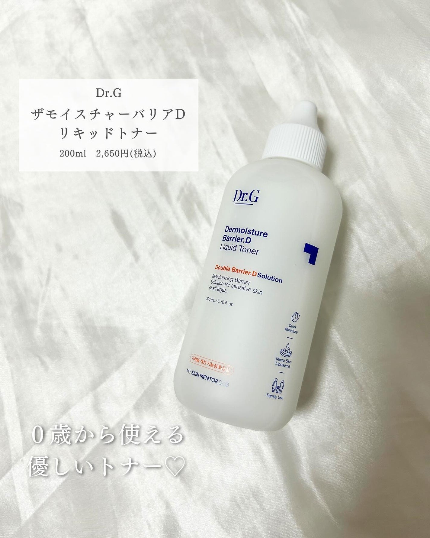 ザモイスチャーバリアDリキッドトナー/Dr.G/化粧水を使ったクチコミ(2枚目)