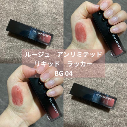 ルージュ アンリミテッド リキッド ラッカー/shu uemura/口紅を使ったクチコミ(1枚目)
