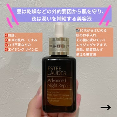 アドバンス ナイト リペア SMR コンプレックス 30ml/ESTEE LAUDER/美容液を使ったクチコミ（1枚目）