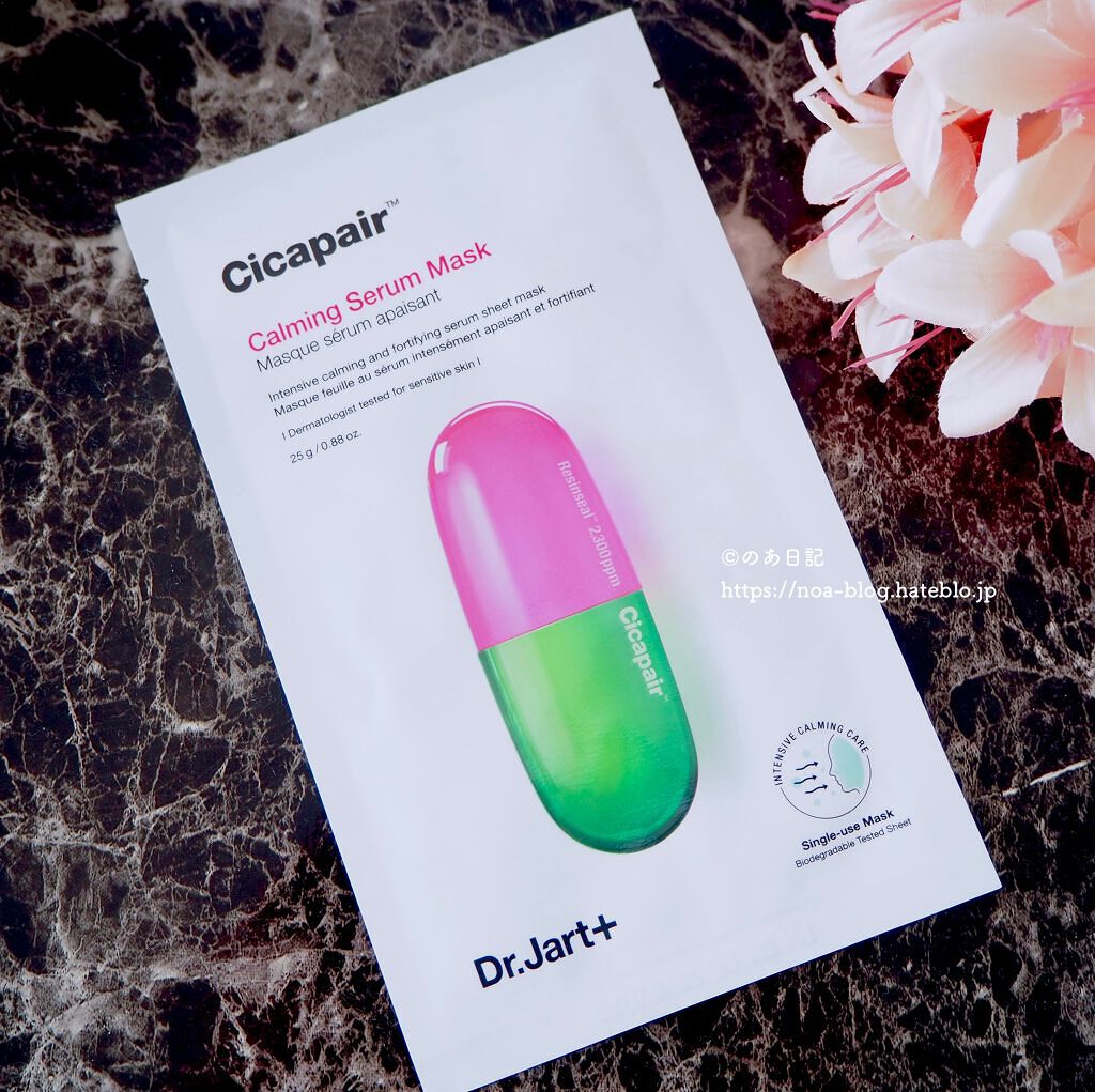 ドクタージャルト Cicapair Calming Mask/Dr.Jart＋/シートマスク・パックを使ったクチコミ（1枚目）