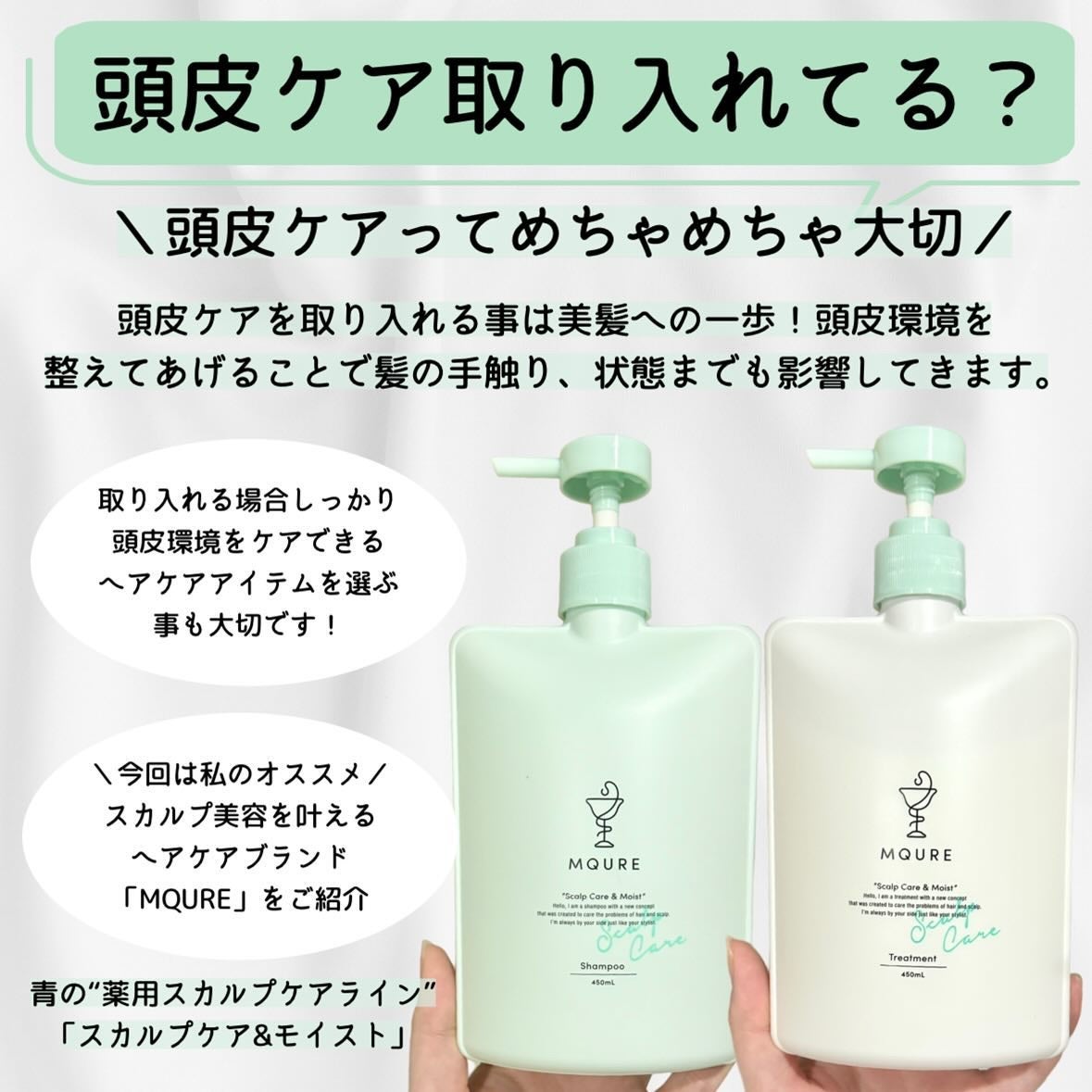 Scalp Care&Moist 薬用シャンプー/薬用トリートメント/MQURE/市販シャンプーを使ったクチコミ(2枚目)