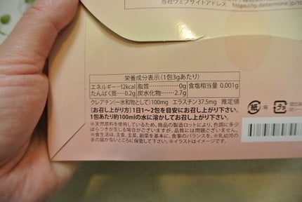 モテアンジュ/モテアンジュ/美容ドリンクを使ったクチコミ(2枚目)