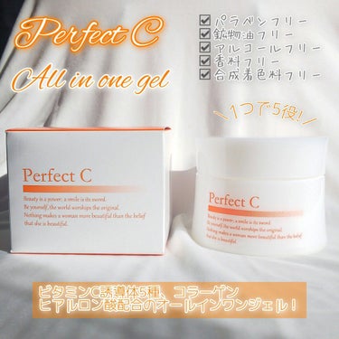 パーフェクトC オールインワンジェル/Perfect C/オールインワン化粧品を使ったクチコミ（1枚目）