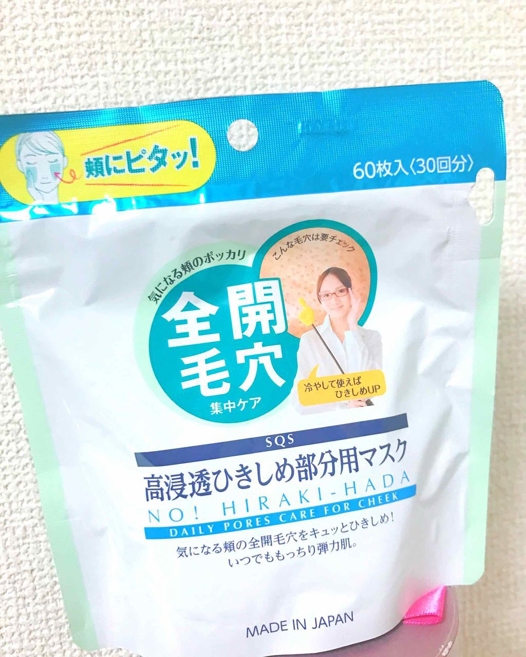 高浸透ひきしめ部分用マスク/SQS/シートマスク・パックを使ったクチコミ（1枚目）