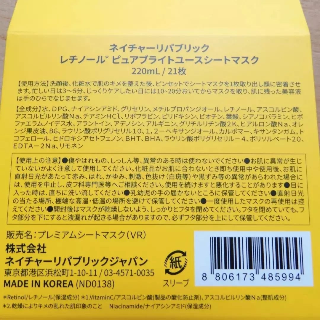 キューブマスク レチノール/ネイチャーリパブリック/シートマスク・パックを使ったクチコミ(2枚目)