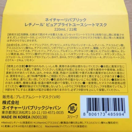 キューブマスク レチノール/ネイチャーリパブリック/シートマスク・パックを使ったクチコミ(2枚目)