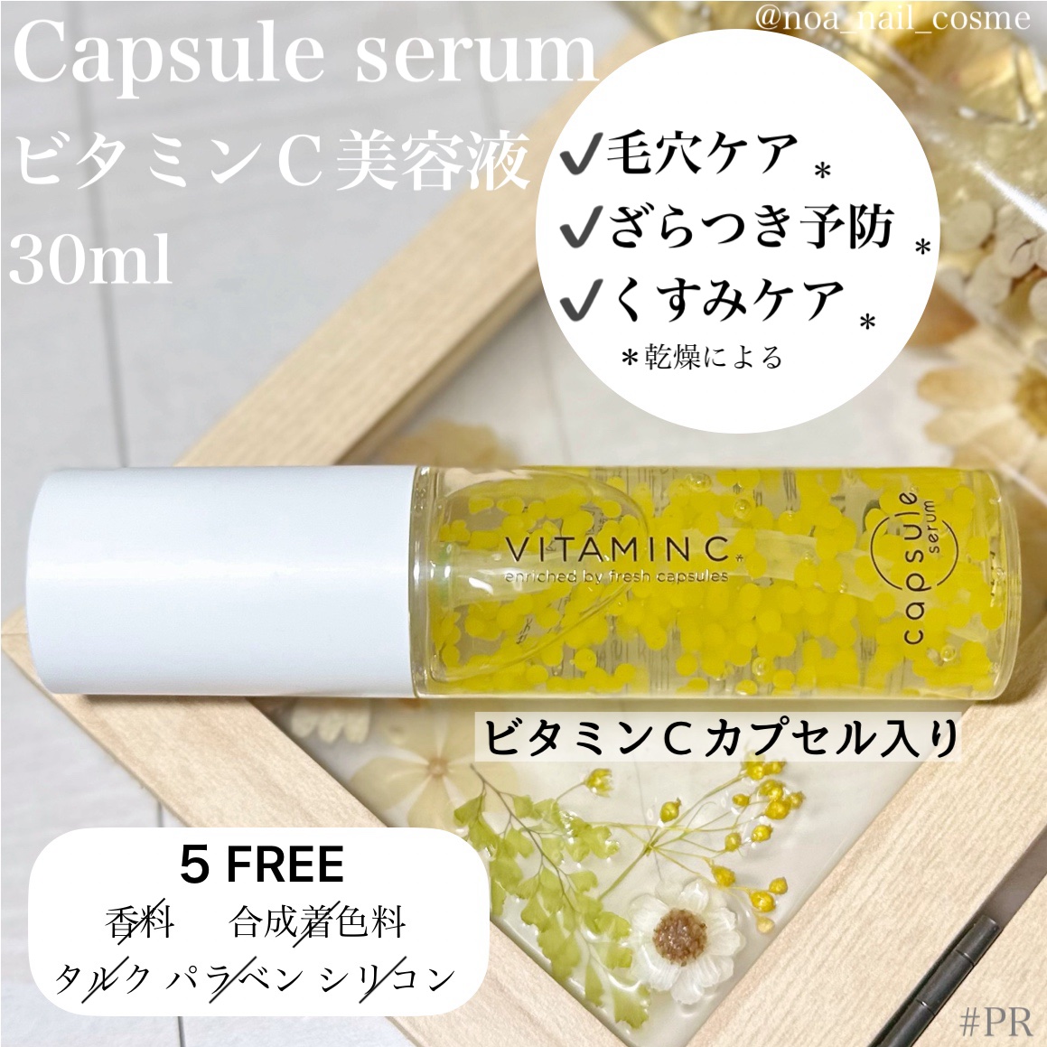 CPセラム V 美容液/カプセルセラム/美容液を使ったクチコミ（1枚目）