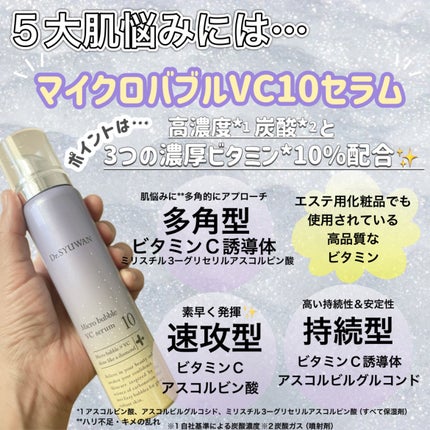 マイクロバブルVCセラム/DSW/美容液を使ったクチコミ(6枚目)