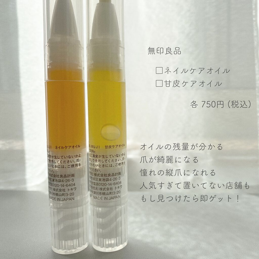 ネイルケアオイル/無印良品/ネイルオイル・トリートメントを使ったクチコミ(2枚目)