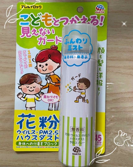 花粉ガードスプレー ママ&キッズ/アレルブロック/その他スキンケアを使ったクチコミ(1枚目)