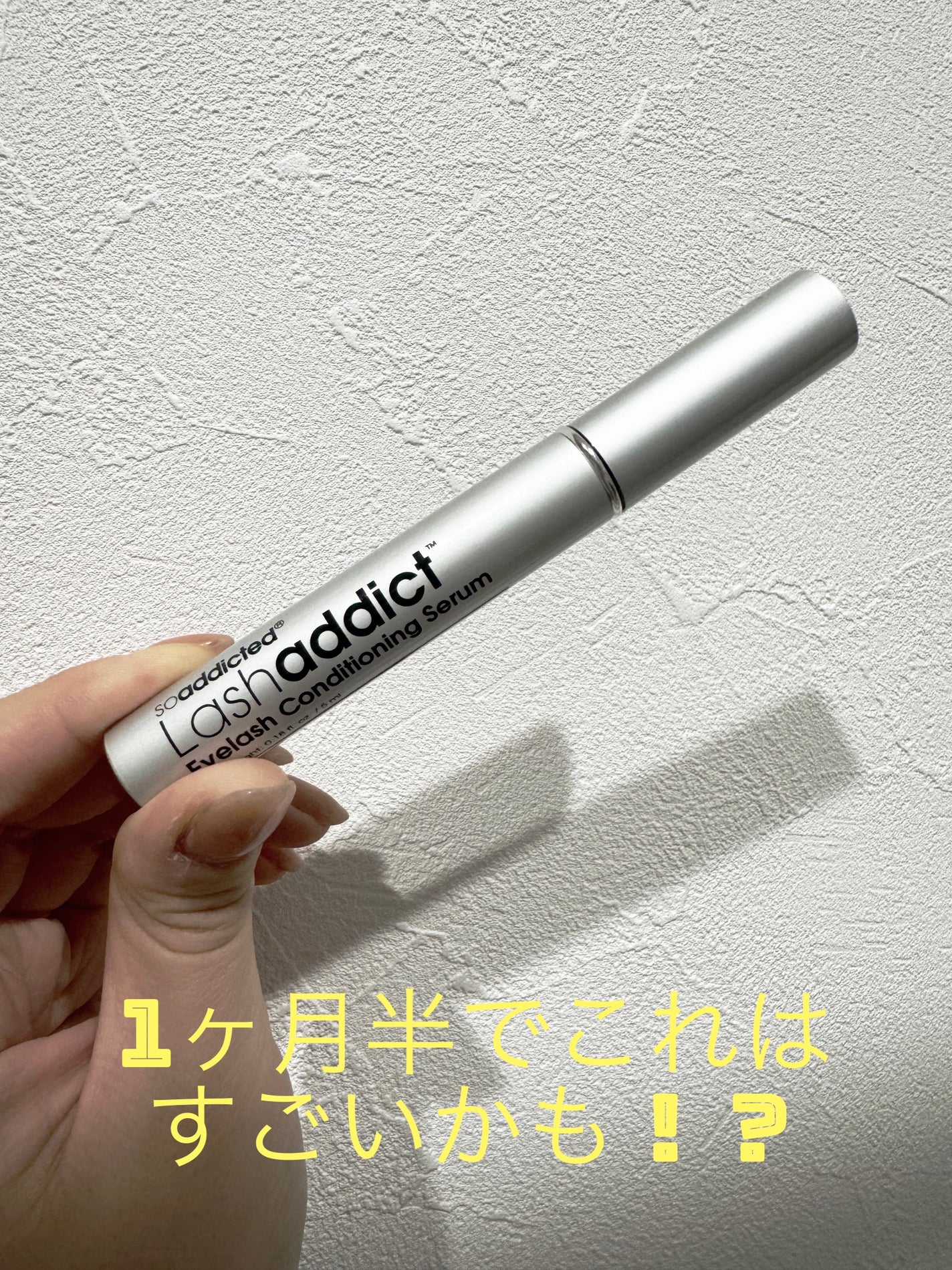 ラッシュアディクト アイラッシュコンディショニングセラム/soaddicted/まつげ美容液を使ったクチコミ(1枚目)