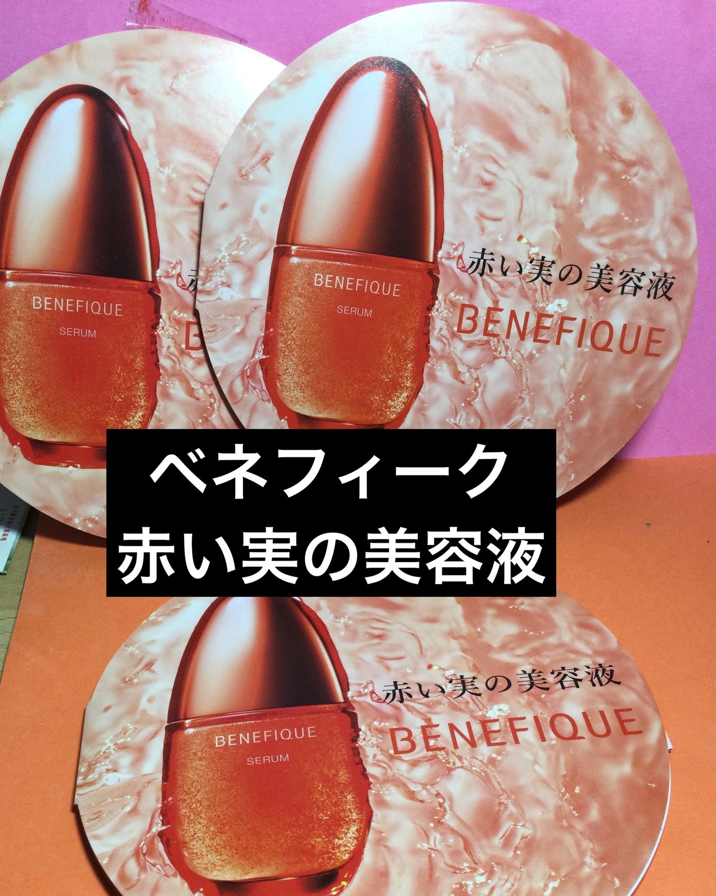 ベネフィーク セラム/BENEFIQUE/美容液を使ったクチコミ(1枚目)