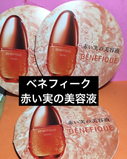 ベネフィーク セラム/BENEFIQUE/美容液を使ったクチコミ(1枚目)