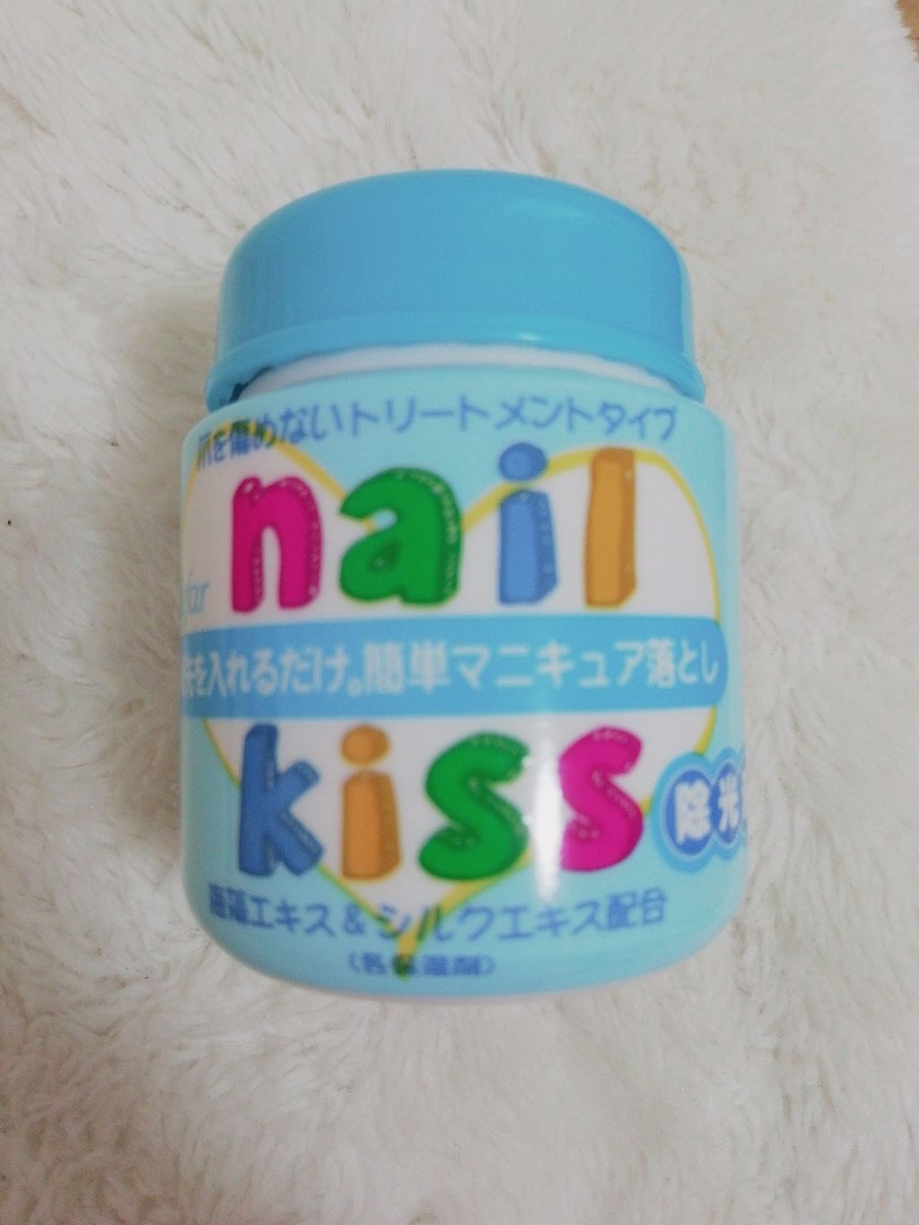 エルファー ネイルキッスC/DAISO/除光液を使ったクチコミ（1枚目）