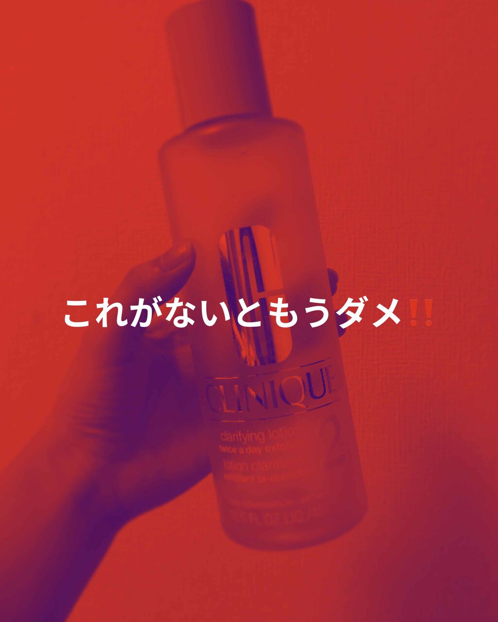 クラリファイング ローション 2/CLINIQUE/拭き取り化粧水を使ったクチコミ（1枚目）