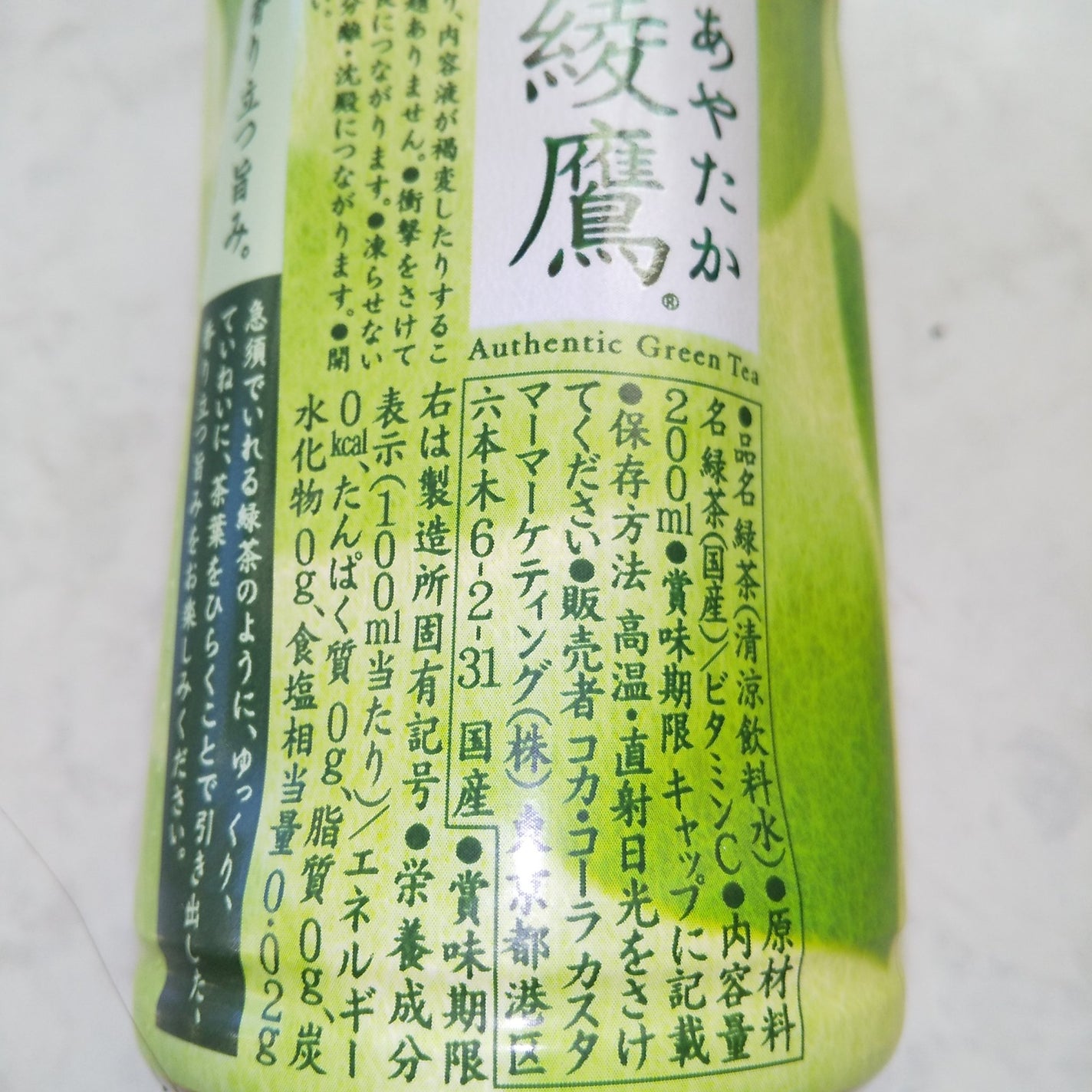 香り立つ旨み 綾鷹 宇治茶舗 上林春松本店/日本コカ・コーラ/ドリンクを使ったクチコミ(2枚目)