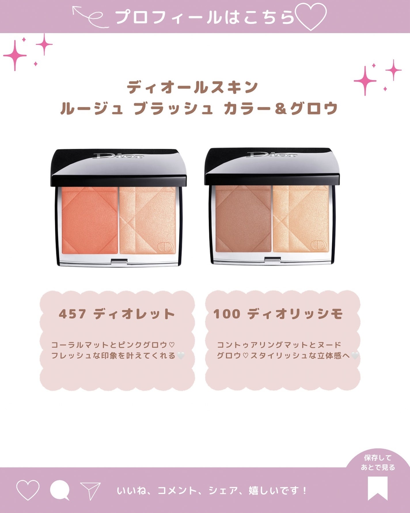 あいか on LIPS 「《Dior》🗓️2024年7月5日(金)発売♡「ディオールスキ..」(6枚目)