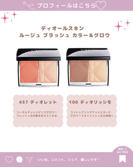 あいか on LIPS 「《Dior》🗓️2024年7月5日(金)発売♡「ディオールスキ..」(6枚目)
