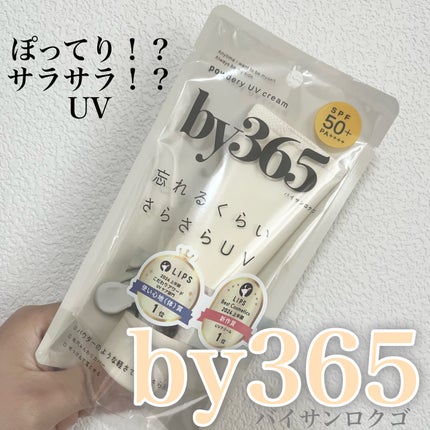 by365 パウダリーUVクリーム/ナリスアップ/日焼け止めクリームを使ったクチコミ(1枚目)