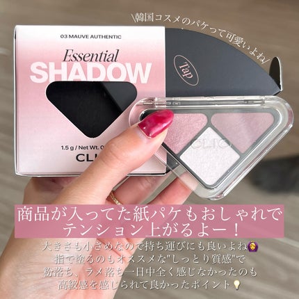 エッセンシャル シャドウ タップ/CLIO/アイシャドウパレットを使ったクチコミ(4枚目)