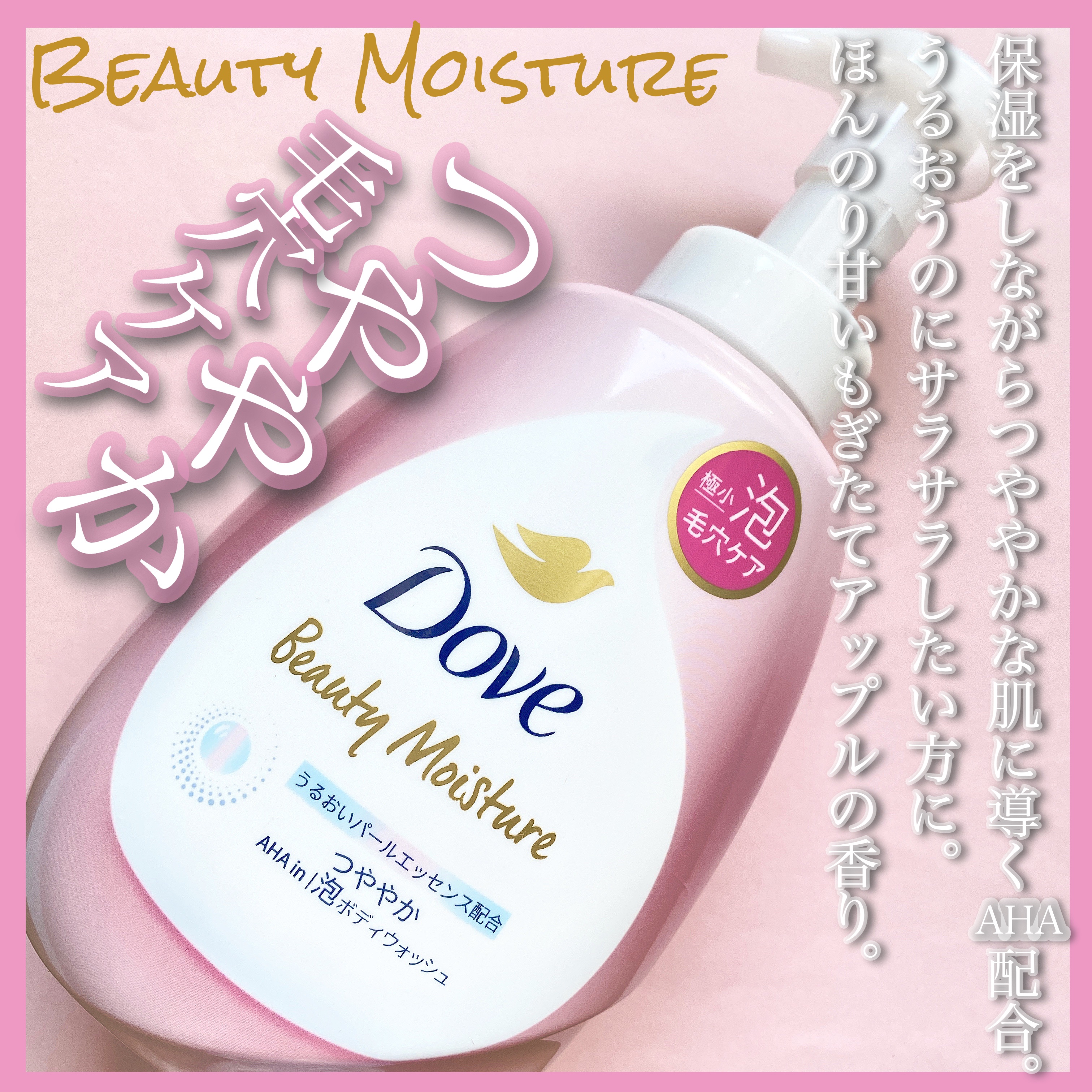 ビューティーモイスチャー 泡ボディウォッシュ しっとり/ダヴ/ボディソープを使ったクチコミ（3枚目）