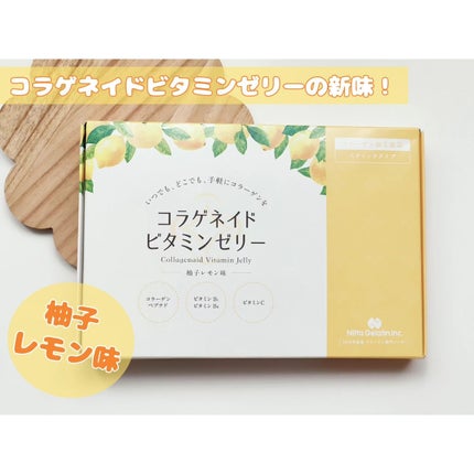 コラゲネイドビタミンゼリー(柚子レモン味)/新田ゼラチンダイレクト/美容サプリメントを使ったクチコミ(1枚目)
